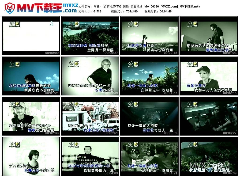 阿杜-一首情歌(MTV)_国语_流行歌曲_MA106380
